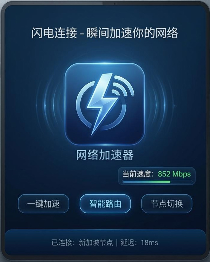 快连VPN 客户端展示
